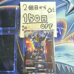 ガンダム　パラレル★2個目から150円引き★
