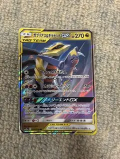 ガブリアス&ギラティナGX RR SM10a ジージーエンド 032/054