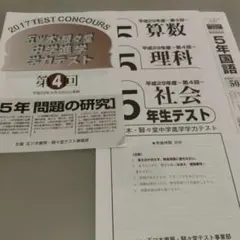 2026年最新】5年生テストの人気アイテム - メルカリ