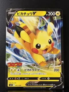 ピカチュウV [SN 001/024](スタートデッキ100 コロコロコミックv