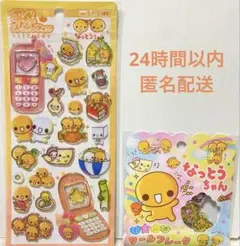【なっとうちゃん】はっぴーフォン おはじきシール 2点セット 【新品未開封】