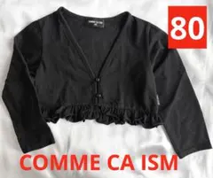 子供服 女の子 80 長袖 カーディガン COMME CA ISM