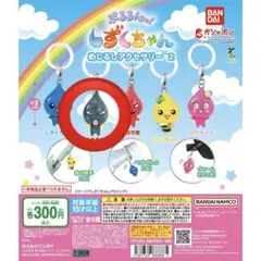 しずくちゃん めじるしアクセサリー どろろん