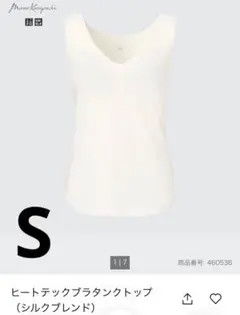 マメクロ ヒートテックブラタンクトップ シルクブレンド オフホワイト Sサイズ