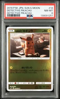 名探偵ピカチュウ 014/024 smP2 2019 psa9 PSA9 名探偵ピカチュウ U 014/024 smP2 C - メルカリ