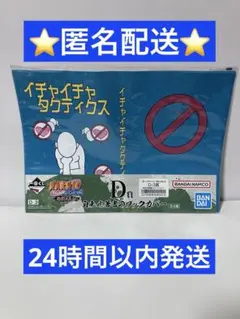 NARUTO 一番くじ　D賞　自来也著者のブックカバー　イチャイチャタクティクス
