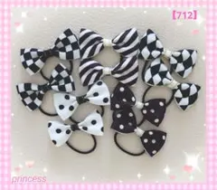 【712】ヘアゴム☆リボン☆モノトーン☆白黒☆可愛いセット