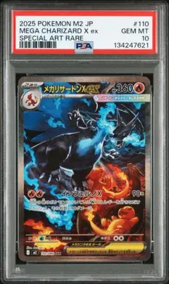 【 PSA10】メガリザードンXex SAR インフェルノＸ