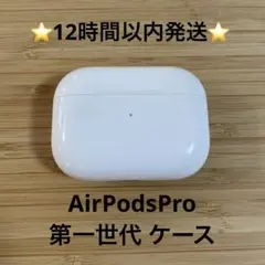 ⭐️AirPodsPro⭐️充電ケース⭐️純正品⭐️MWP/22J/Aエアーポッズ ③