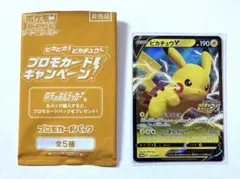 ピカチュウV 「ピカピカ！ピカチュウ！プロモカードキャンペーン！」