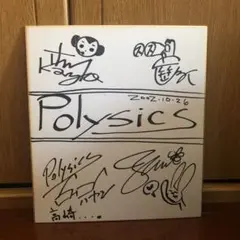 POLYSICS 直筆サイン色紙 2025年最新】polysics サインの人気アイテム - メルカリ