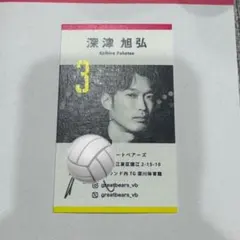 東京グレートベアーズ グレベアシート特典　深津旭弘