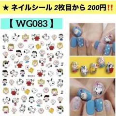 ★新品 ネイルシール【WG083】スヌーピー 1枚 ネイルシールキャラクター