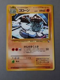 た*か様 ポケモンカードゲーム　旧裏　ゴローン　LV.27