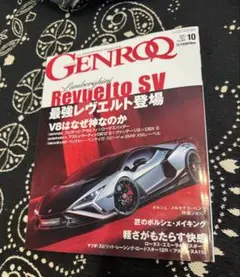 ゲンロク　10月号