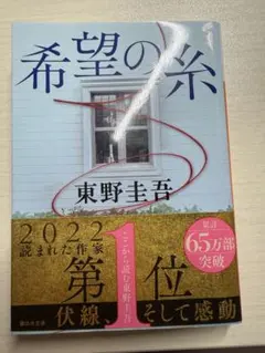 希望の糸
