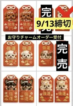 まっき1996　強運お守り　チワワ柄パネル生地 まっき1996様専用 強運お守り チワワ柄パネル生地 キャラクター