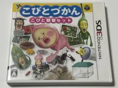 【値下げ不可】【動作OK】【3dsソフト】こびとづかん こびと観察セット