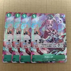 ペローナ　R パラレル　プロモ　応募者全員サービス　OP09-034 4枚セット