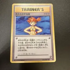 カスミのやる気　おまけでポケパークのゴニョニョのサムネイル