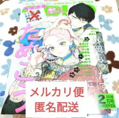 ビーボーイゴールド 2026年2月号 BE-BOY GOLD
