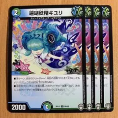 146275 珊瑚妖精キユリ - メルカリ