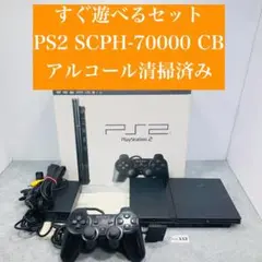 【すぐ遊べるセット】 PS2 SCPH-70000 本体 セット 06-112