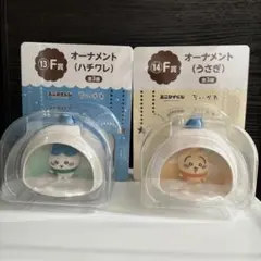 ちいかわ エニマイくじ F賞 オーナメント ハチワレ うさぎ 2点セット