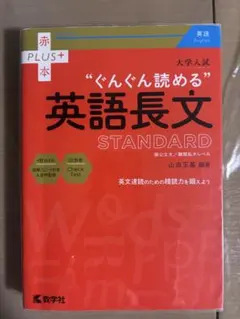 大学入試 ぐんぐん読める英語長文〔STANDARD〕のサムネイル