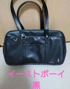 EASTBOY スクールバッグ 黒のサムネイル