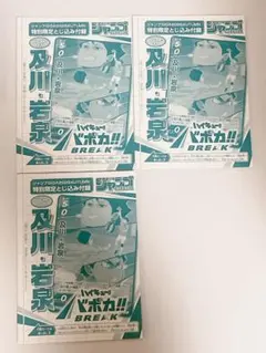 ハイキュー　バボカ　及川徹　岩泉一