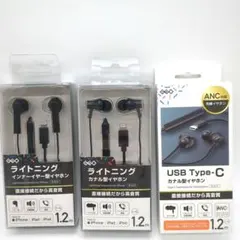 GEO 有線イヤホン　3個セット