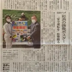 アドベンチャーワールド パンダ彩浜春の全国交通安全運動新聞記事　4月6日紀伊民報