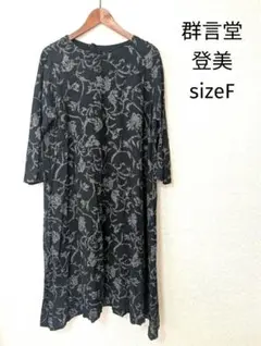 定価6.5万 M.&KYOKO 刺し子柄ストレッチバルーンワンピース グレー