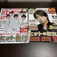 日経エンタテインメント！ 2016年1月号 2013年7月号 嵐 櫻井翔
