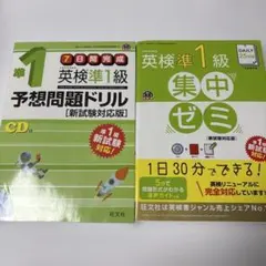 英検準1級予想問題ドリル 新試験対応版