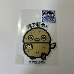 キングダム 河了貂 B-SIDE LABEL ステッカー
