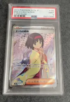 PSA9] エリカの招待 SR SV2a ポケモンカード151 196/165 - メルカリ