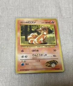 2025年最新】タケシのロコンの人気アイテム - メルカリ