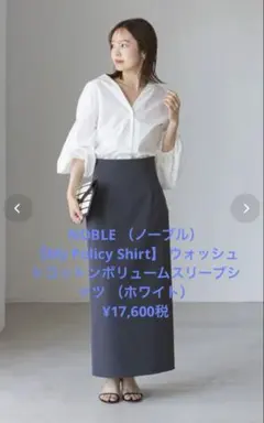 NOBLE ウォッシュドコットンボリュームスリーブシャツのサムネイル