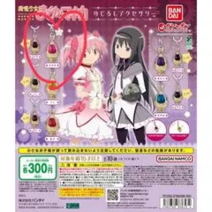 魔法少女まどか☆マギカ めじるしアクセサリー ノーマルver 鹿目まどか 4点