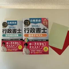 2026年最新】行政書士試験の人気アイテム - メルカリ