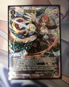 ウィクロス　 純燃の記憶 リル UR
