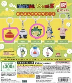 ドラゴンボール めじるしアクセサリー3