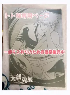 2025年最新】大銀魂展 パンフレットの人気アイテム - メルカリ