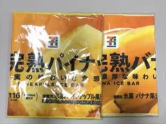 H*a様 セブンイレブン　ハッピーくじ　F賞　まるでシリーズロングタオル　２枚セ