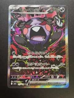 ポケモンカード モルペコex SAR アビスアイ 115/081 - メルカリ