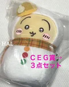 うさぎ◉エニマイくじ ちいかわ Ｃ賞ぬいぐるみ Ｅ賞マスコット Ｇ賞マグカップ