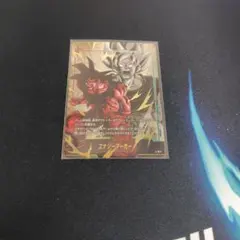 フュージョンワールド　孫悟空　エナジーマーカー　e 19