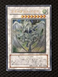 早い者勝ち！　大人気！　遊戯王　スターダスト・ドラゴン　ホログラフィック　初版 早い者勝ち！ 大人気！ 遊戯王 スターダストドラゴン ホログラフィック